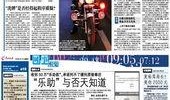 温州领导爆料新闻最新报道,揭秘重大事件背后真相