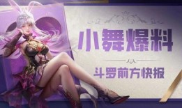 小舞录音爆料大全最新,揭秘娱乐圈幕后真相